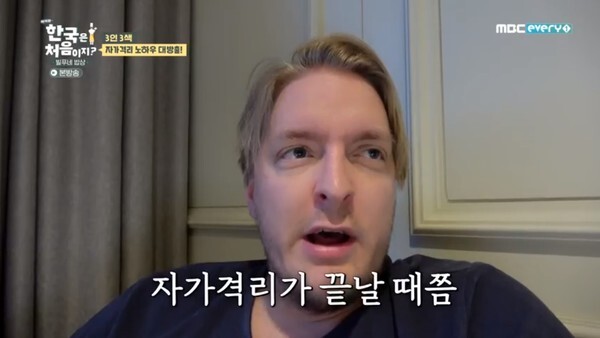 (사진, MBC every1 '어서와 한국은 처음이지-빌푸네밥상' 캡처)
