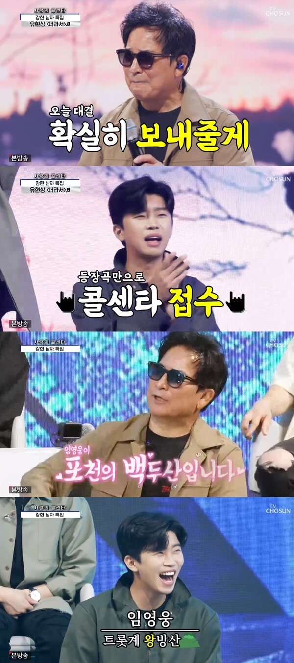 (사진, TV조선 '사랑의 콜센타' 캡처)