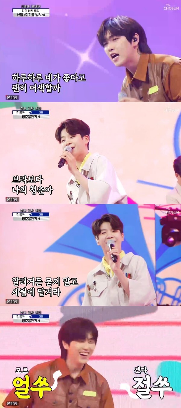 (사진, TV조선 '사랑의 콜센타' 캡처)