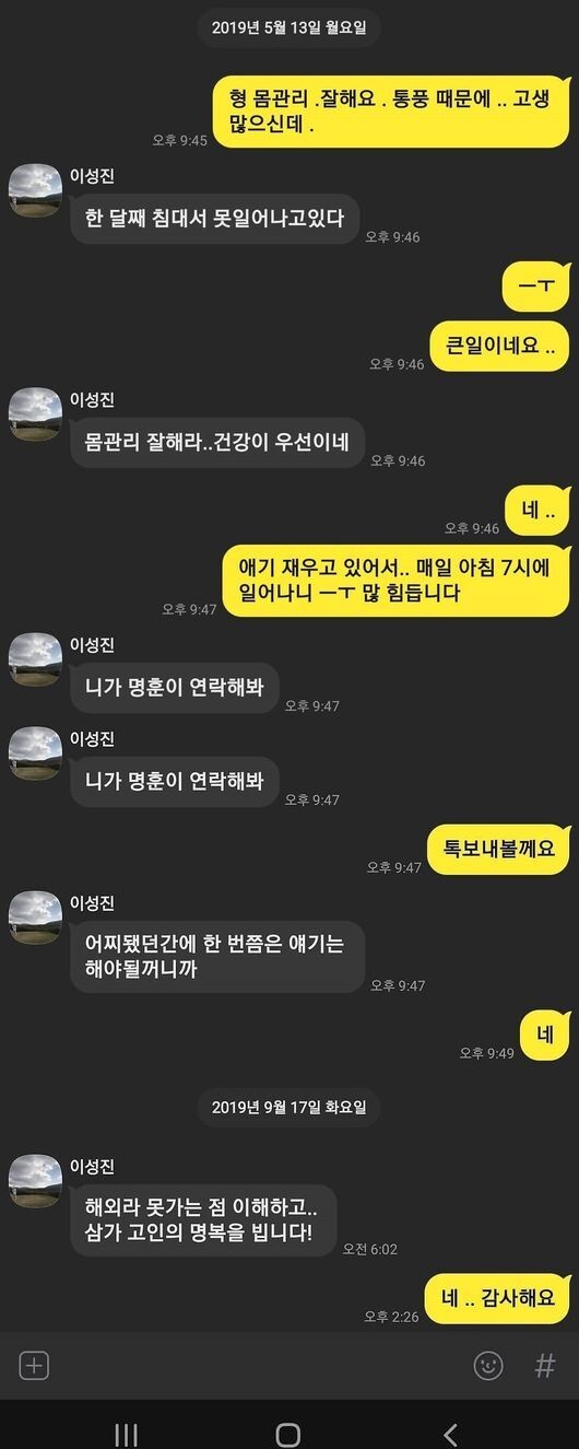 (사진, 노유민 인스타그램 캡처)