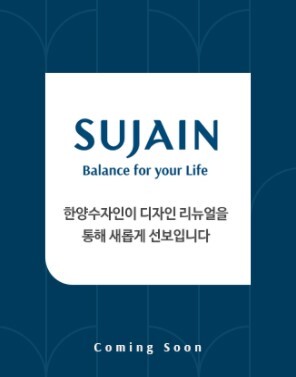 한양수자인 슬로건 (사진, 한양수자인 홈페이지)