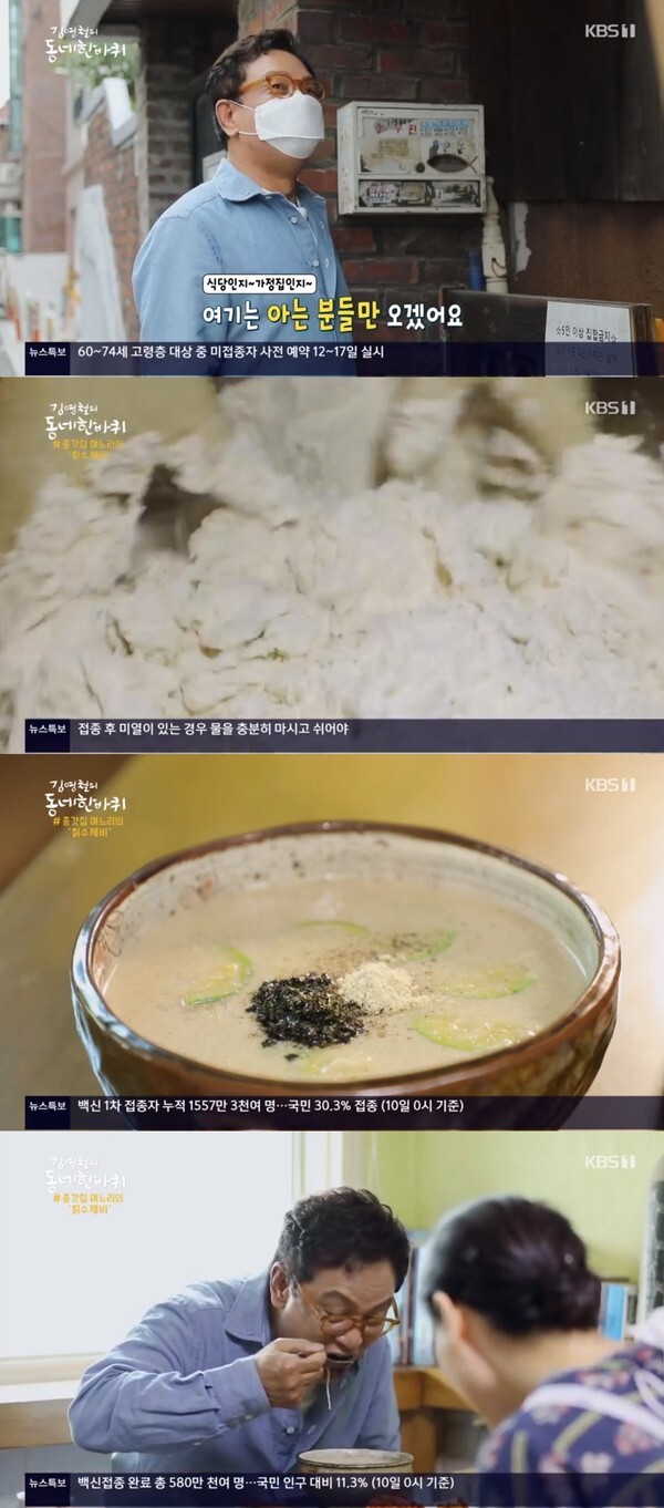 (사진, KBS1TV '김영철의 동네 한 바퀴' 캡처)