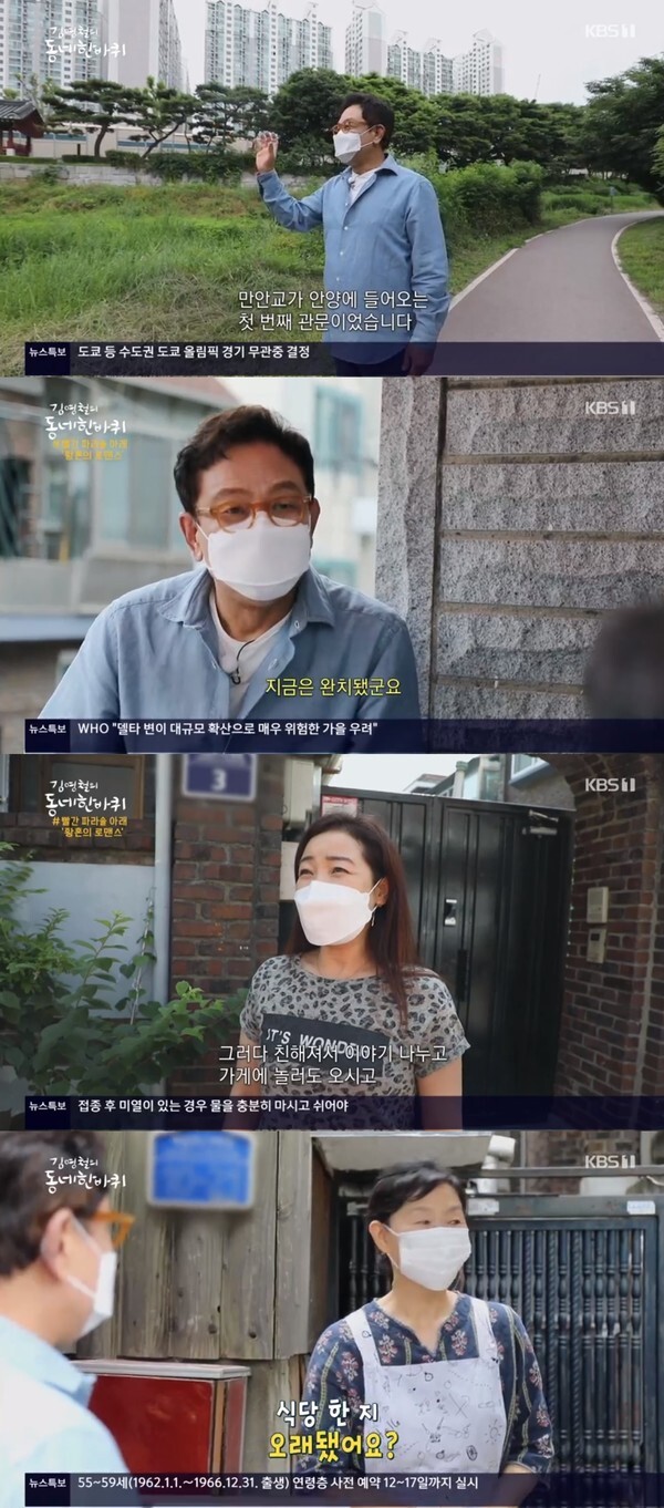 (사진, KBS1TV '김영철의 동네 한 바퀴' 캡처)