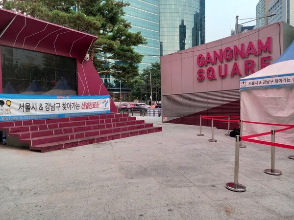서울 강남역 강남 스퀘어 임시선별진료소(사진, 김혜연기자)