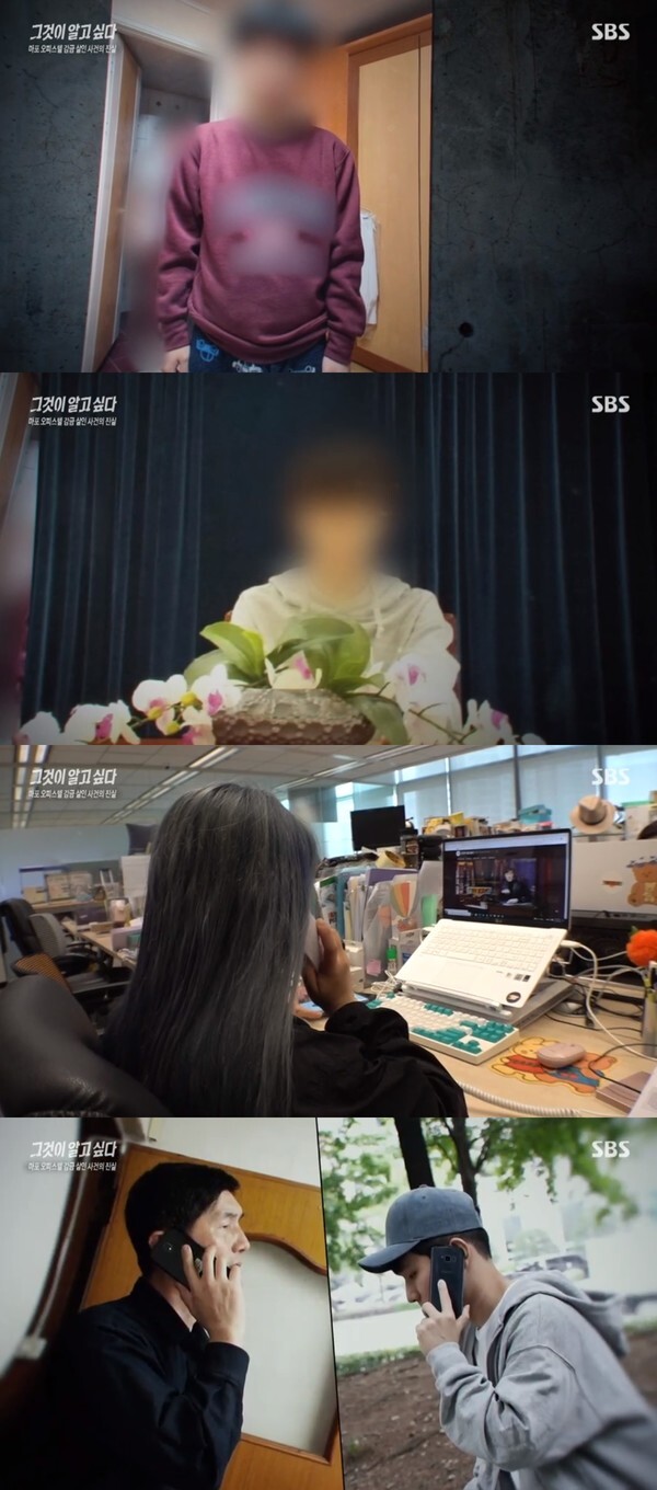(사진, SBS '그것이 알고싶다' 캡처)