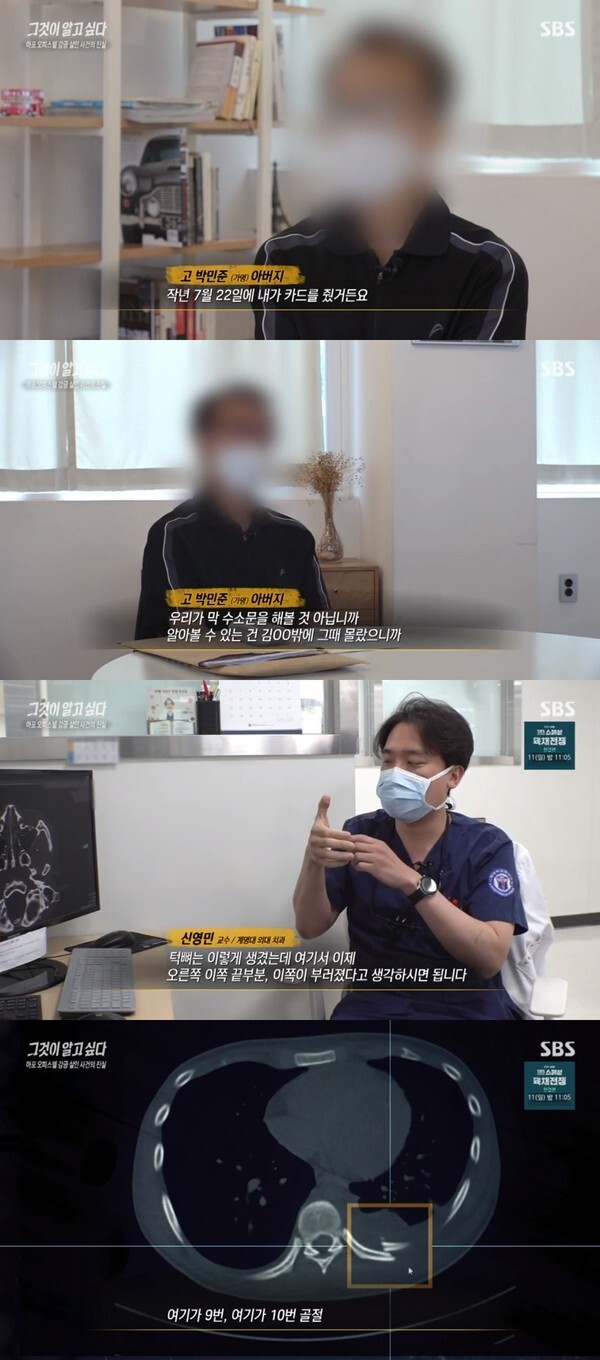 (사진, SBS '그것이 알고싶다' 캡처)