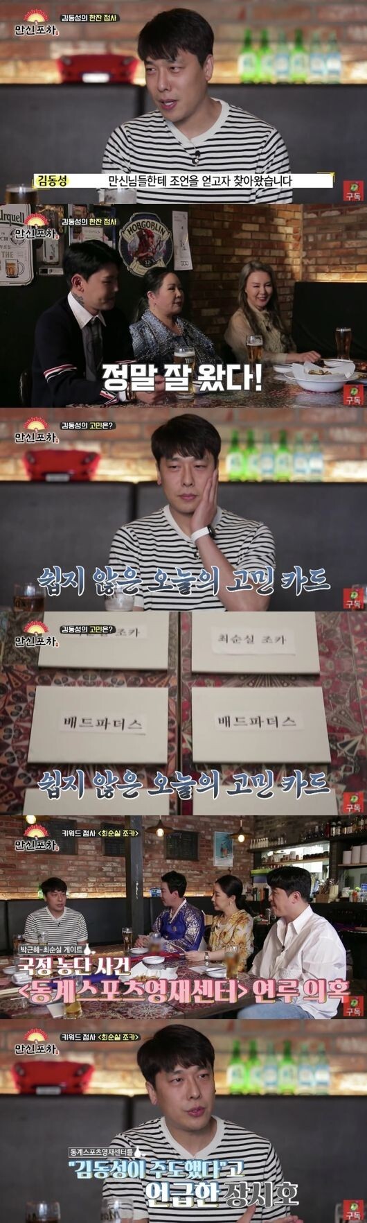 (사진, 유튜브 '베짱이엔터테인먼트 만신포차' 캡처)