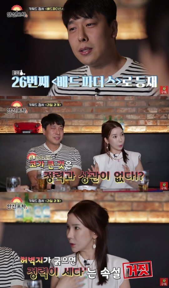 (사진, 유튜브 '베짱이엔터테인먼트 만신포차' 캡처)