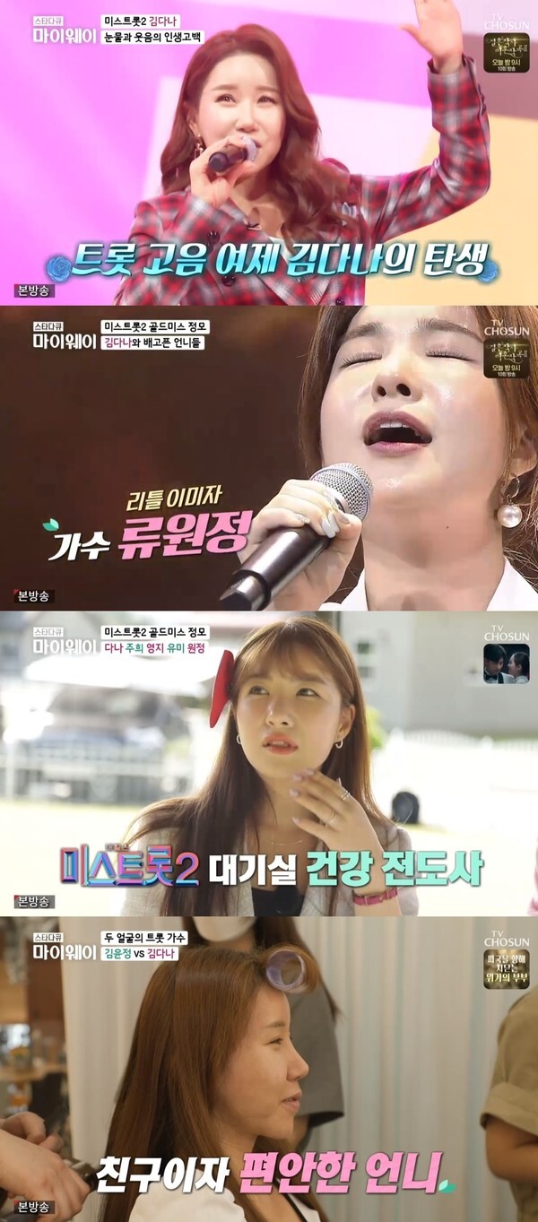 (사진, TV조선 '스타다큐 마이웨이' 캡처)