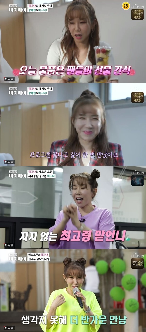 (사진, TV조선 '스타다큐 마이웨이' 캡처)