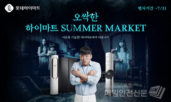 (사진, 롯데하이마트 제공)