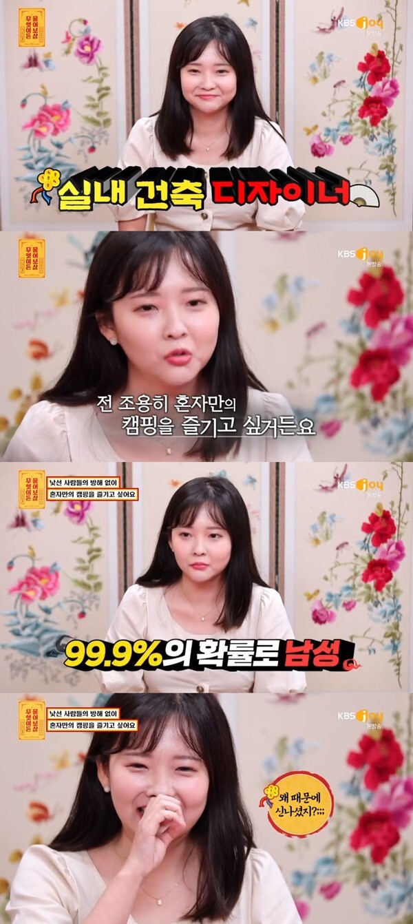 (사진, KBS JOY '무엇이든 물어보살' 캡처)