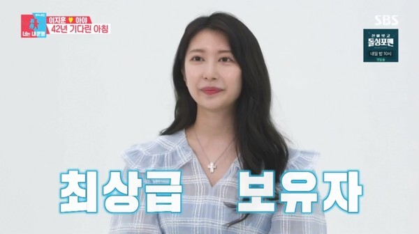 (사진, SBS '동상이몽2-너는 내운명' 캡처)