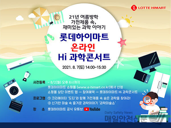 (이미지, 롯데하이마트 제공)