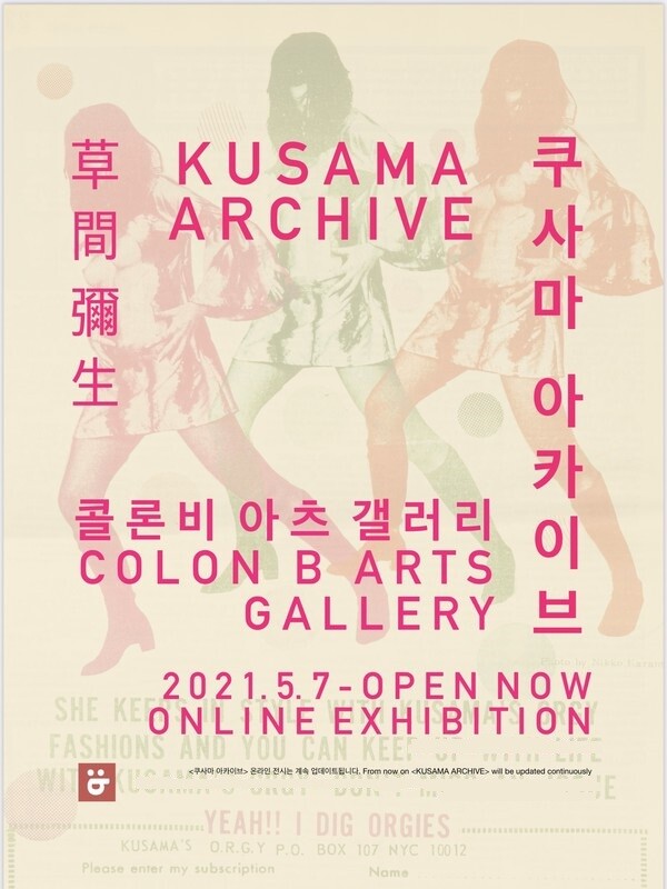 쿠사마 아카이브 포스터. (이미지=콜론비아츠 제공)