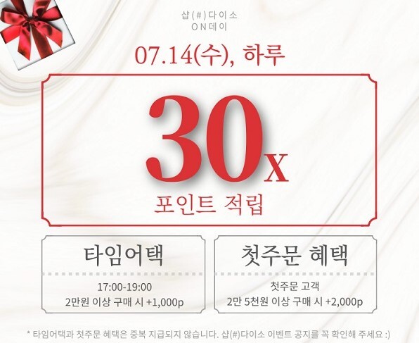 샵다이소, 이달 'ON데이 이벤트' 포스터 (사진, 다이소)