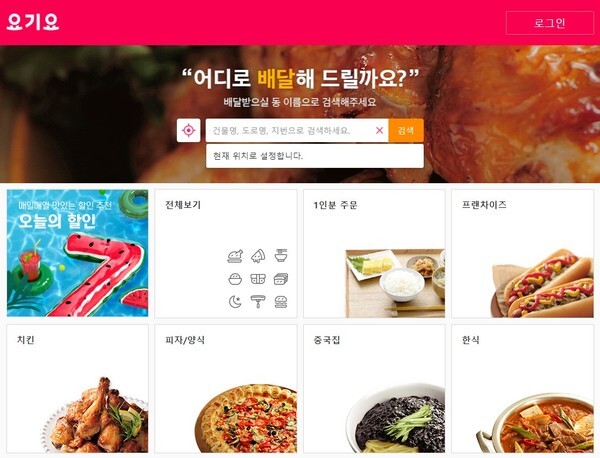 매각 앞두고 난항 겪는 '요기요' (사진, 요기요 홈페이지)
