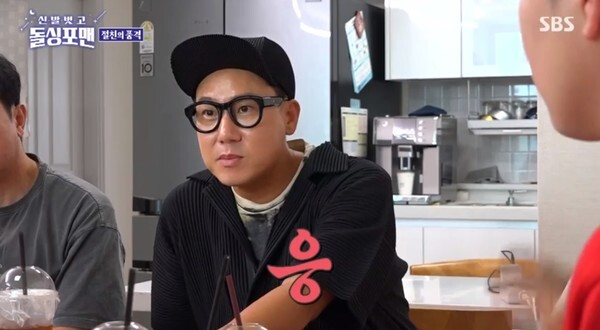 (사진, SBS '신발 벗고 돌싱포맨' 캡처)