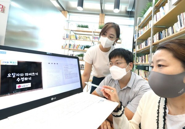 LG유플러스가 시각장애인용 전자도서(e북)를 제작했다/LG그룹 제공