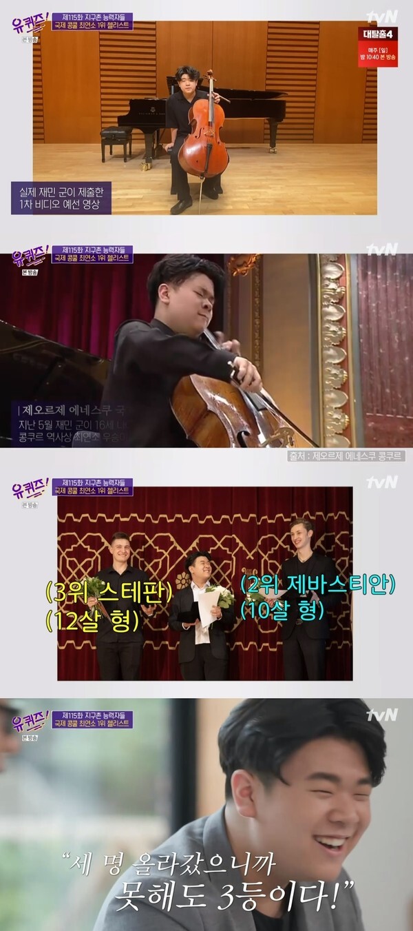 (사진, tvN '유 퀴즈 온 더 블럭' 캡처)