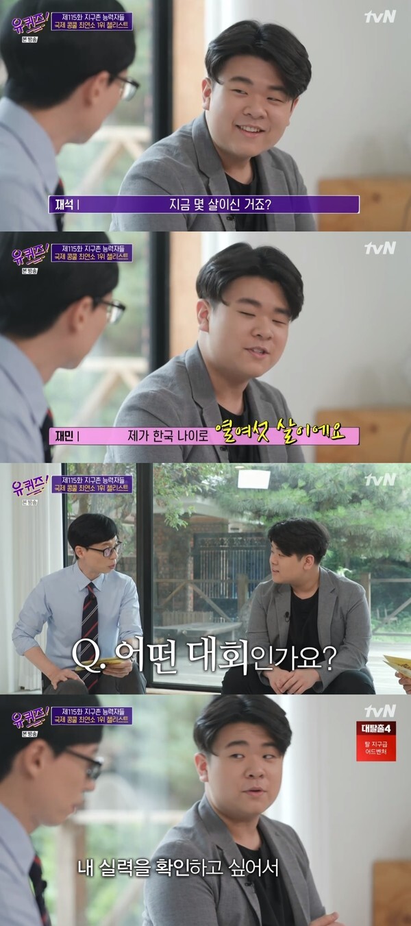 (사진, tvN '유 퀴즈 온 더 블럭' 캡처)