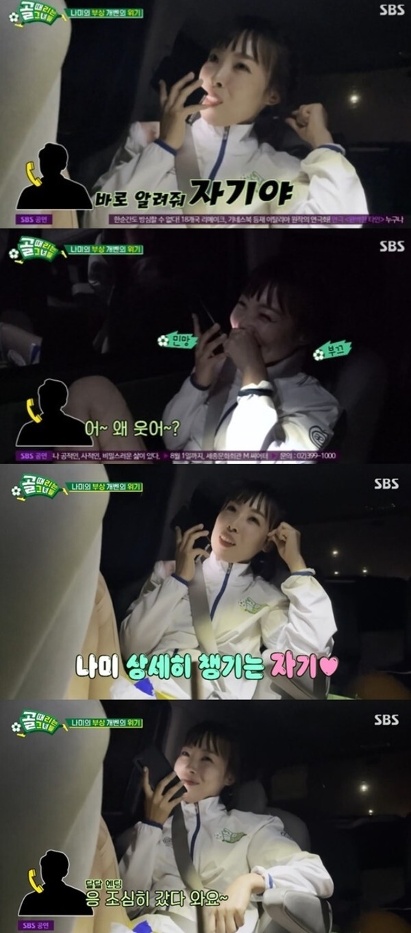 (사진, SBS '골 때리는 그녀들' 캡처)