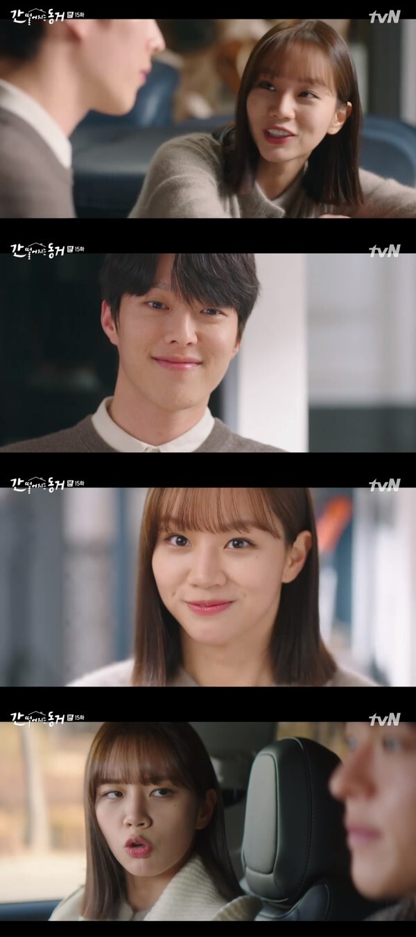 (사진, tvN '간떨어지는동거' 캡처)