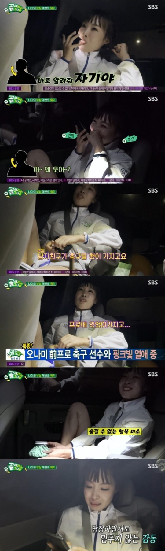 (사진, SBS '골 때리는 그녀들' 캡처)