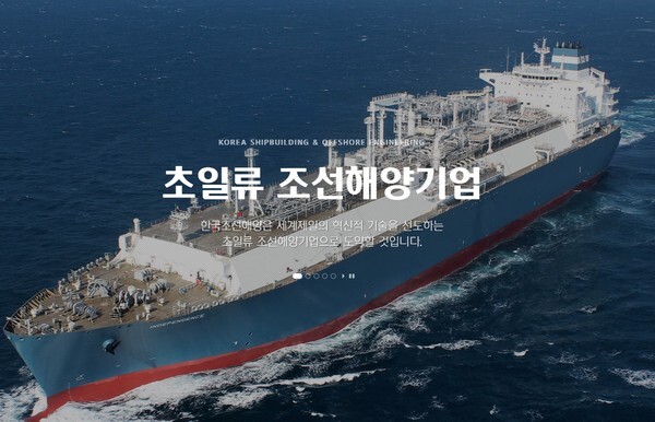 한조해, 어제와 오늘 LNG운반선 6척 건조 계약 체결 (사진, 한국조선해양 홈페이지)