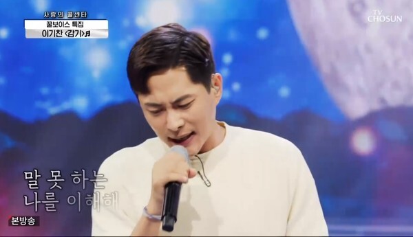 (사진, TV조선 '사랑의 콜센타' 캡처)