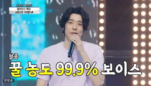 (사진, TV조선 '사랑의 콜센타' 캡처)