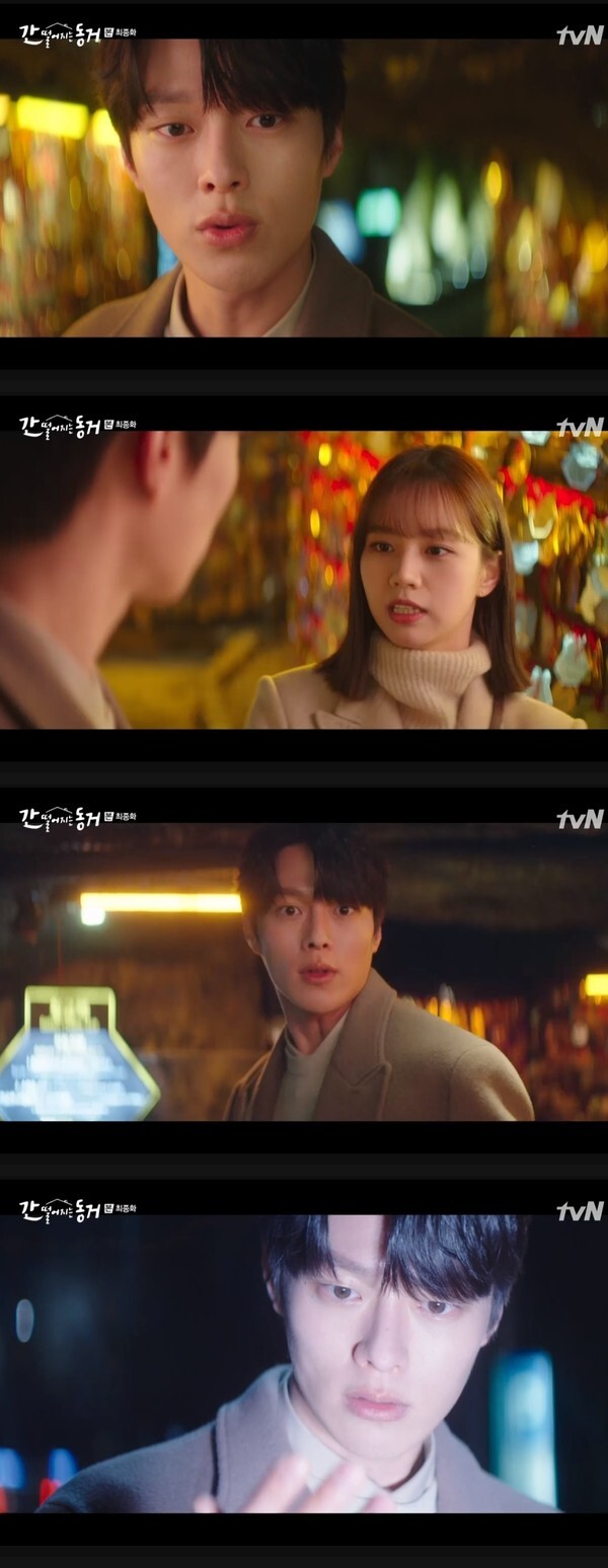 (사진, tvN '간떨어지는동거' 캡처)