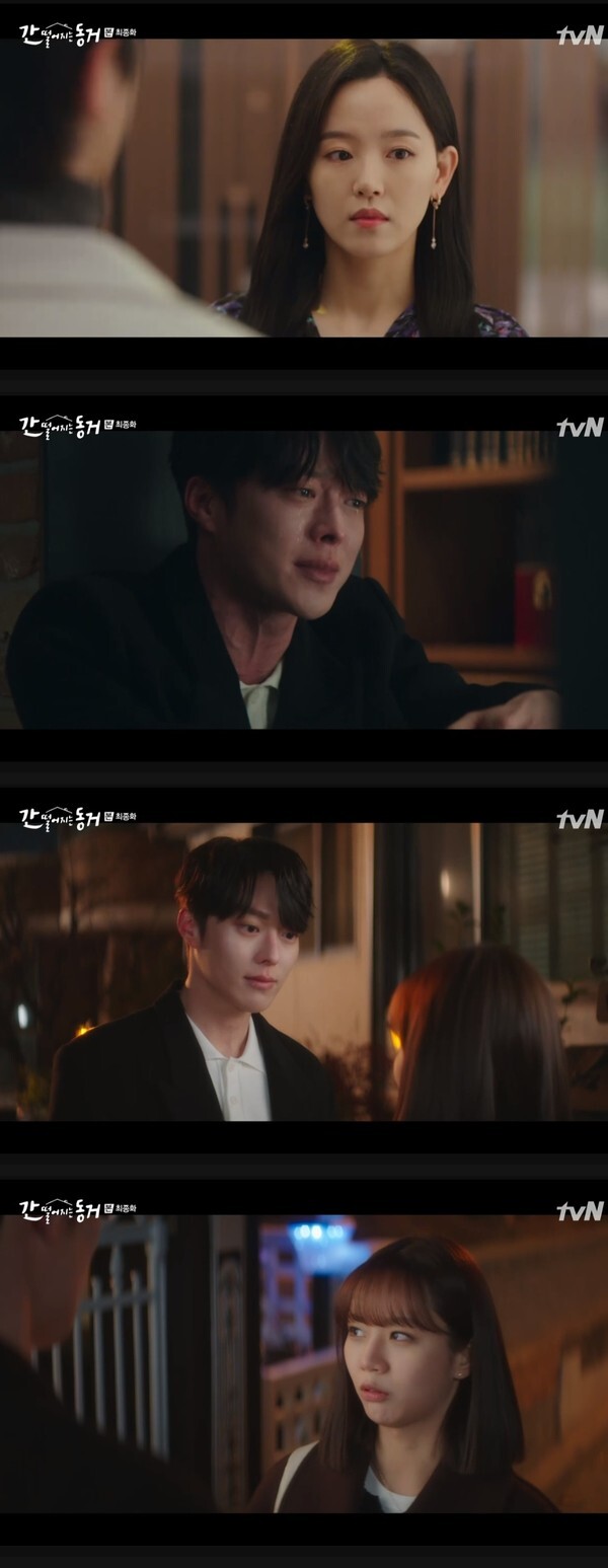 (사진, tvN '간떨어지는동거' 캡처)