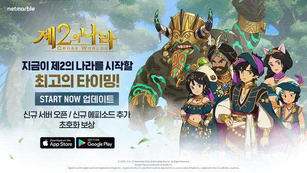 넷마블 '제2의 나라' 대규모 업데이트 이미지 (사진, 넷마블 제공)