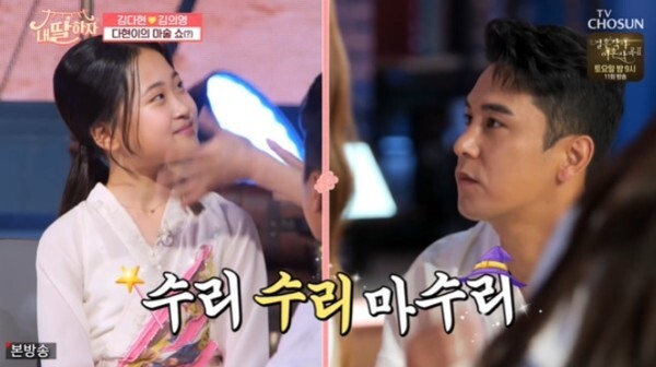 (사진, TV조선 ‘내 딸 하자’ 캡처)