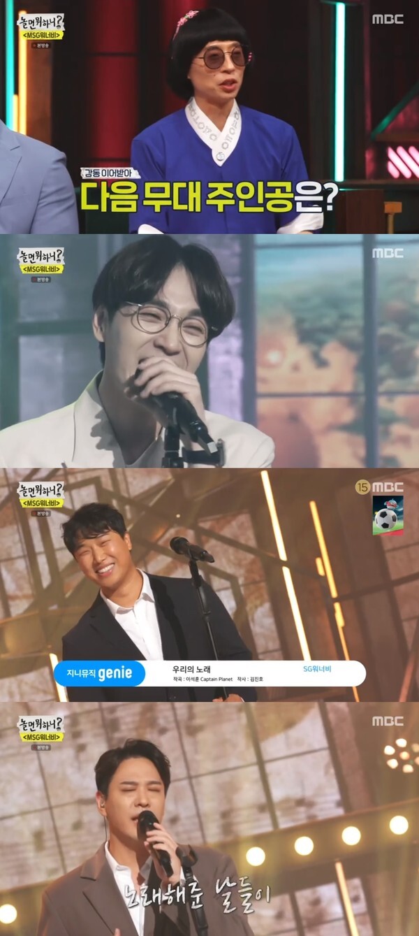 (사진, MBC '놀면 뭐하니' 캡처)