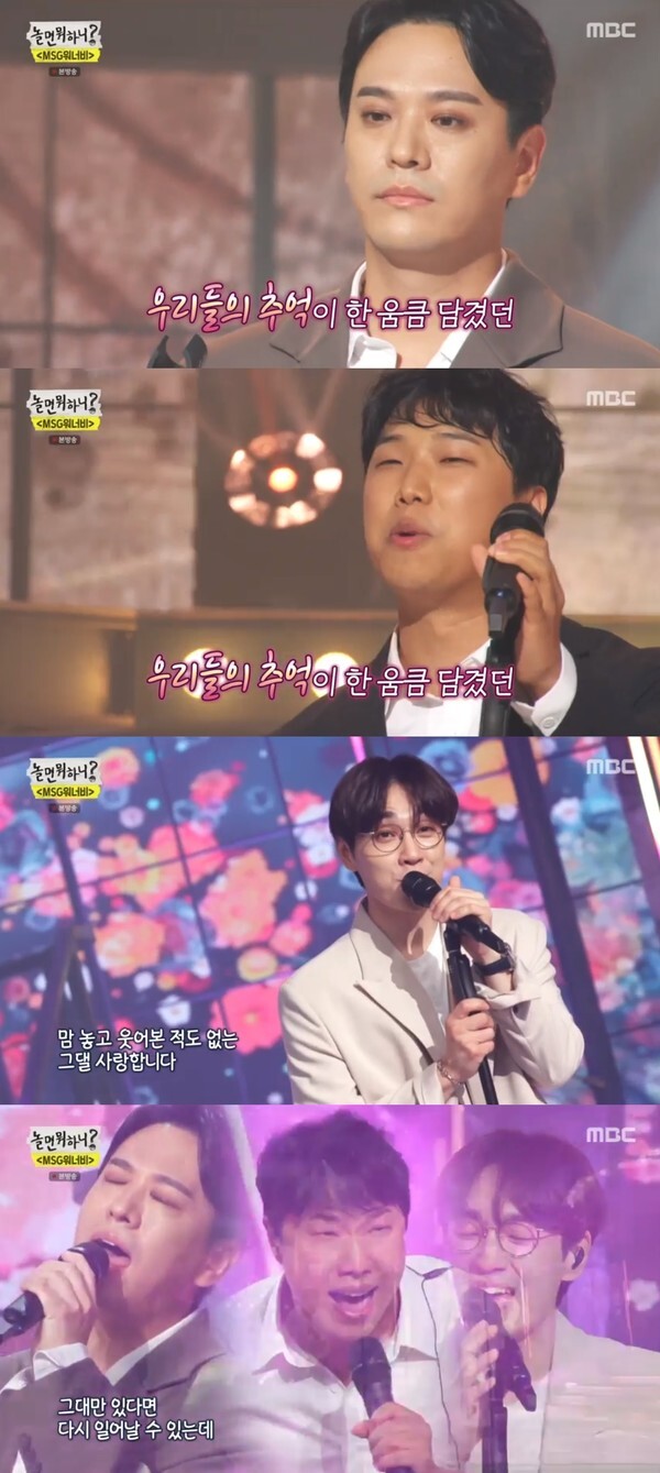 (사진, MBC '놀면 뭐하니' 캡처)