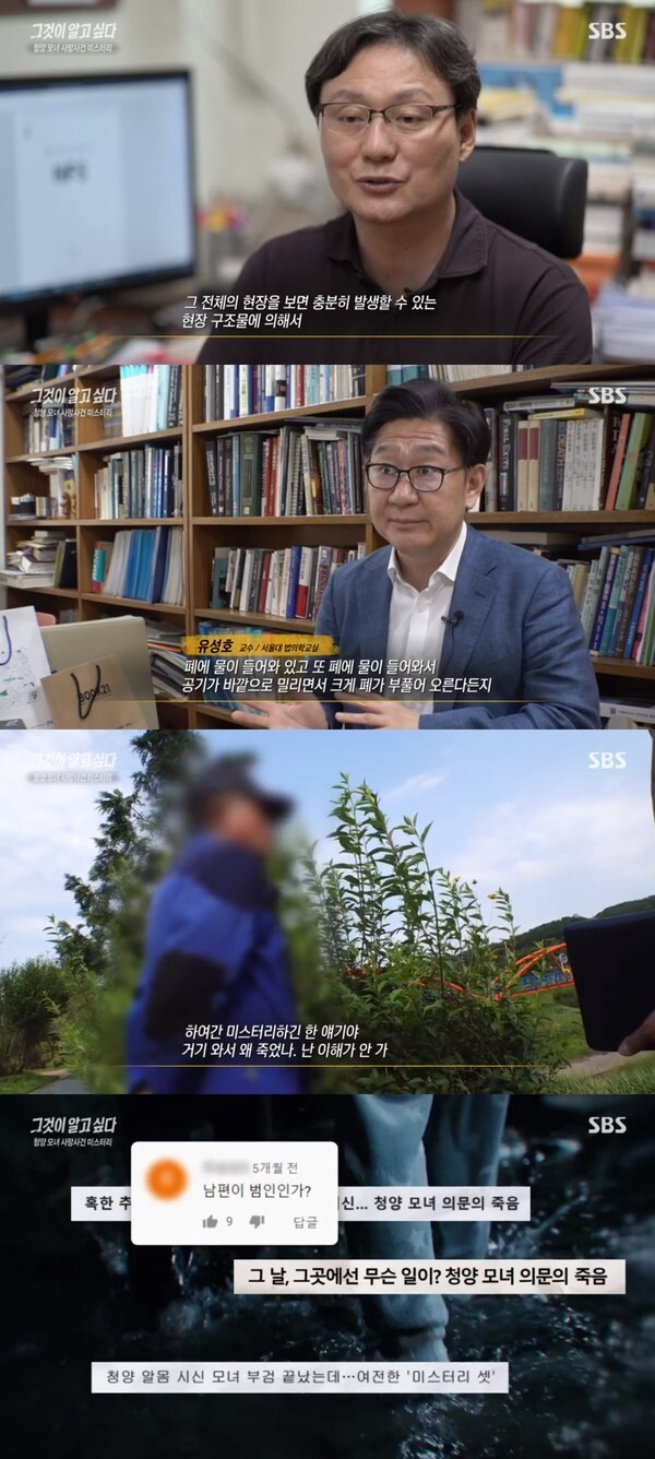 (사진, SBS '그것이 알고싶다' 캡처)