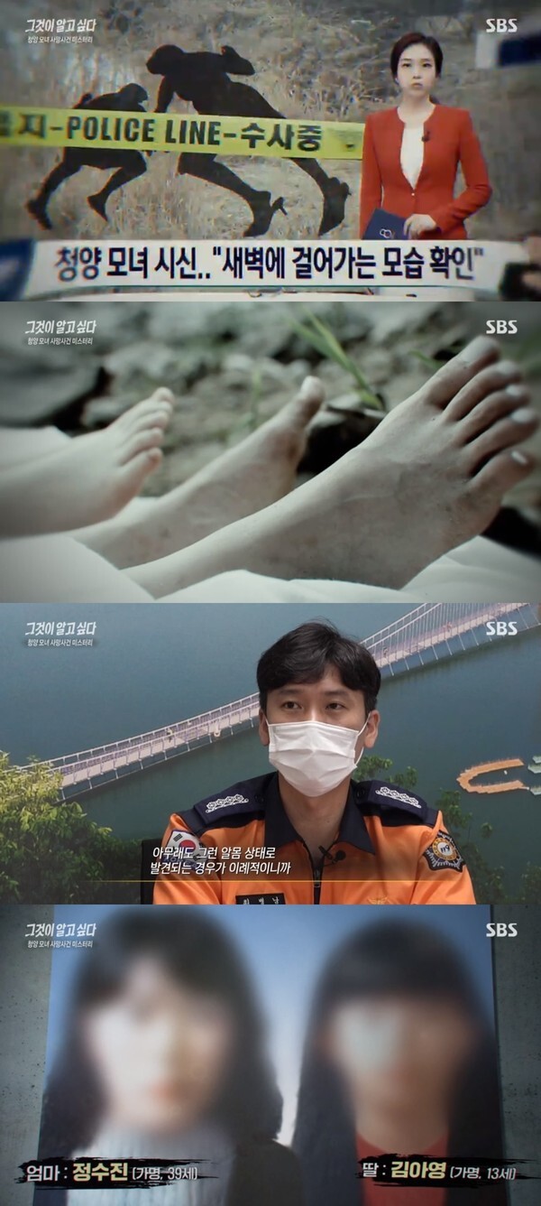 (사진, SBS '그것이 알고싶다' 캡처)