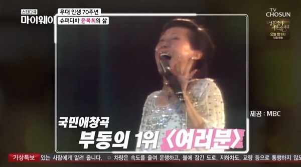 (사진, TV조선 '스타다큐 마이웨이' 캡처)