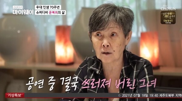 (사진, TV조선 '스타다큐 마이웨이' 캡처)