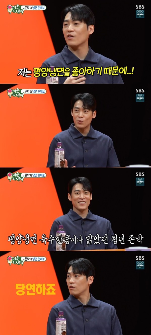 (사진, SBS '미운 우리새끼' 캡처)