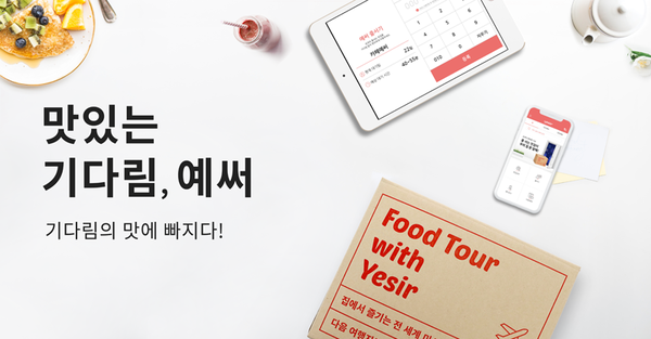 [이미지제공=예써]