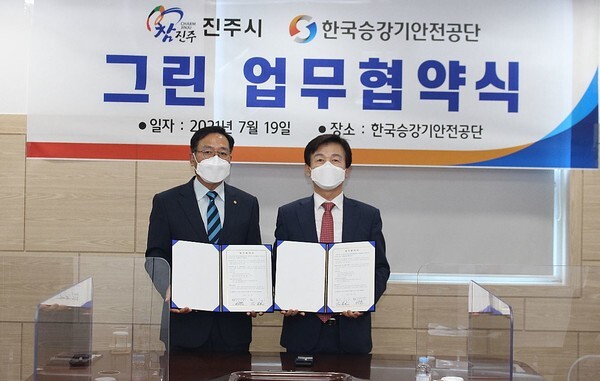 한국승강기안전공단과 진주시가 19일 '그린협약'을 체결했다.(사진, 한국승강기안전공단 제공)