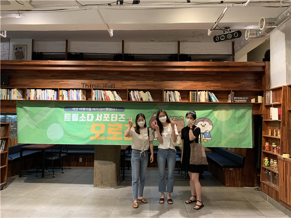 트립소다 서포터즈 오로라 1기 4팀. [이미지제공=트립소다]