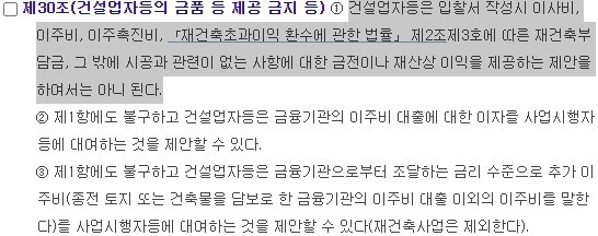 정비사업 계약업무 처리기준 제30조 (사진, 국가법령정보센터)