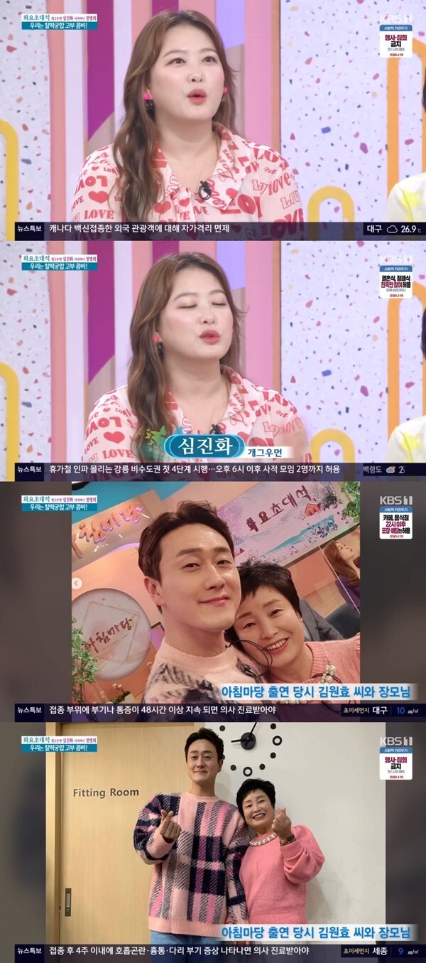 (사진, KBS1TV '아침마당' 캡처)