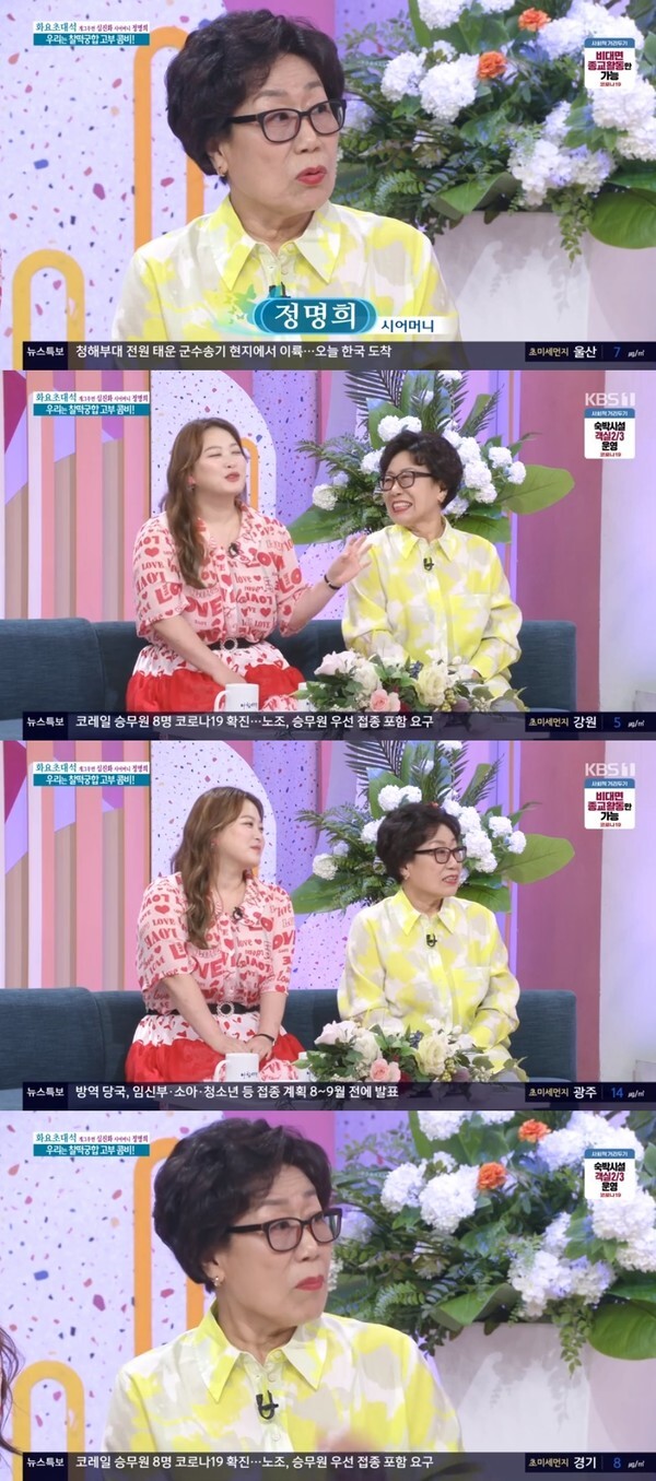 (사진, KBS1TV '아침마당' 캡처)