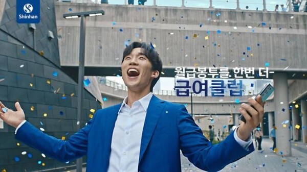 신한은행이 배우 이상이와 함께한 '급여클럽' 신규 광고를 선보였다.(사진, 신한은행 제공)