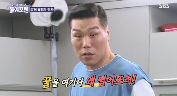 (사진, SBS '신발 벗고 돌싱포맨' 캡처)